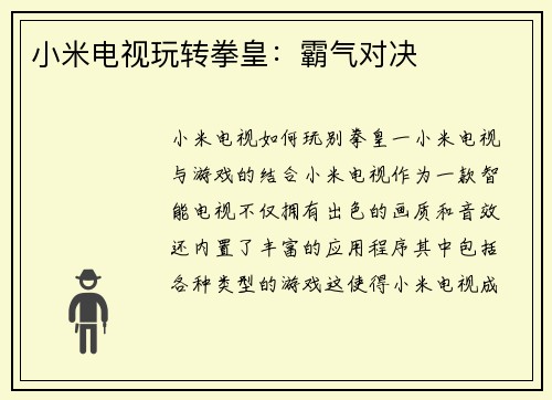 小米电视玩转拳皇：霸气对决