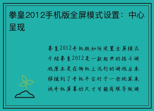 拳皇2012手机版全屏模式设置：中心呈现