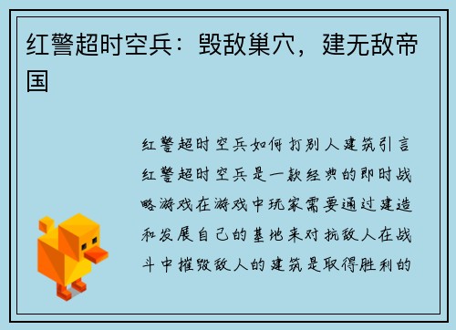 红警超时空兵：毁敌巢穴，建无敌帝国