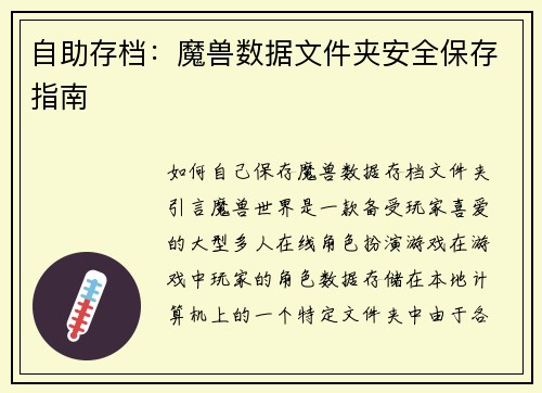 自助存档：魔兽数据文件夹安全保存指南