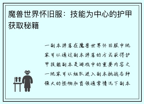 魔兽世界怀旧服：技能为中心的护甲获取秘籍
