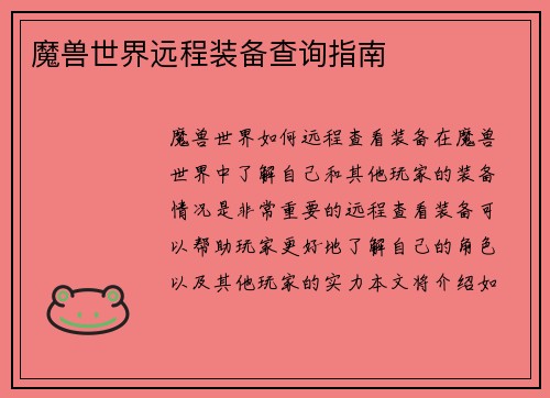 魔兽世界远程装备查询指南