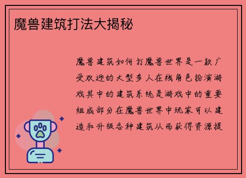魔兽建筑打法大揭秘