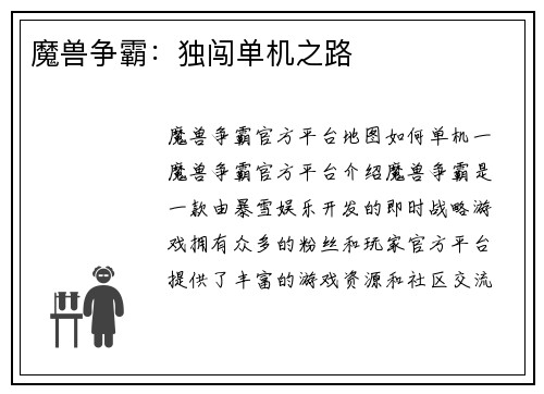 魔兽争霸：独闯单机之路